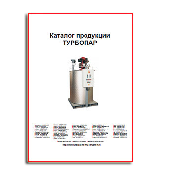 Каталог продукции производства ТУРБОПАР