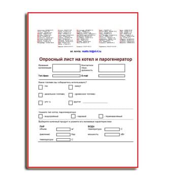 Опросный лист на паровые котлы производства ТУРБОПАР