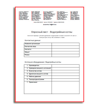 Опросный лист на водогрейные котлы из каталога ТУРБОПАР